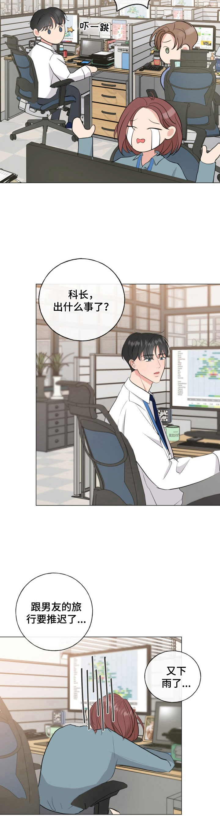 往后余生剧情介绍漫画,第16章：再靠近他2图