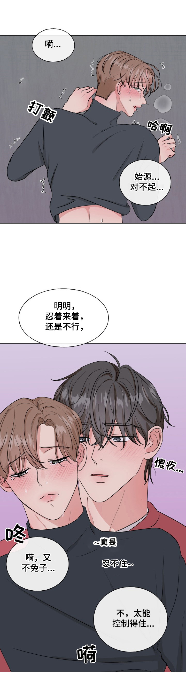 彼此温暖漫画,第13章：紧张1图