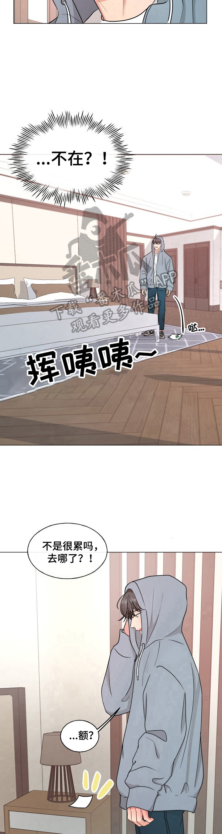 往后余生的浪漫句子漫画,第6章：买药2图