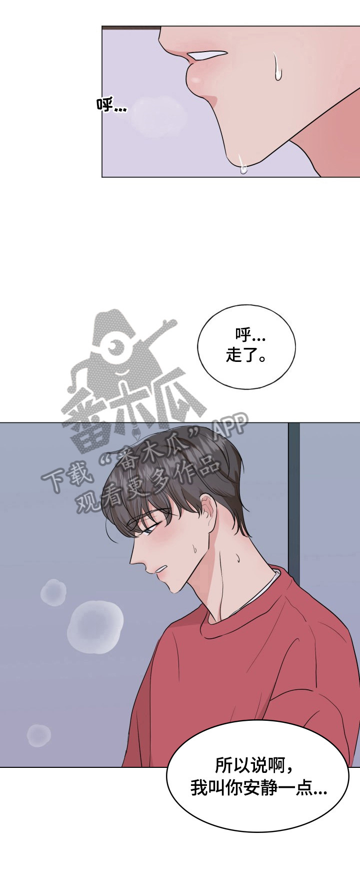 彼此温暖漫画,第13章：紧张2图