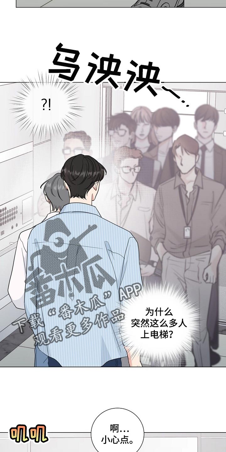 往后余生的浪漫句子漫画,第62章：【第二季】不是我的错！1图