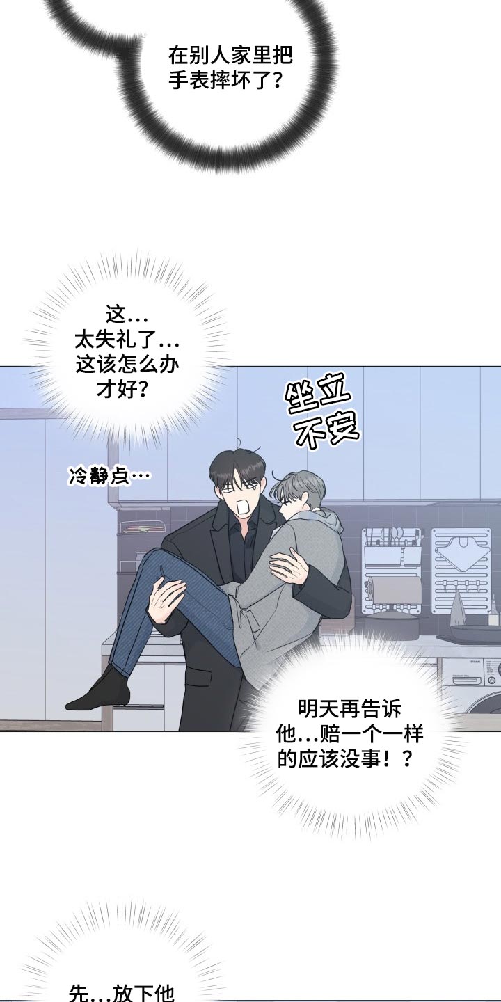 往后余生的浪漫句子漫画,第73章：【第二季】太可爱了1图
