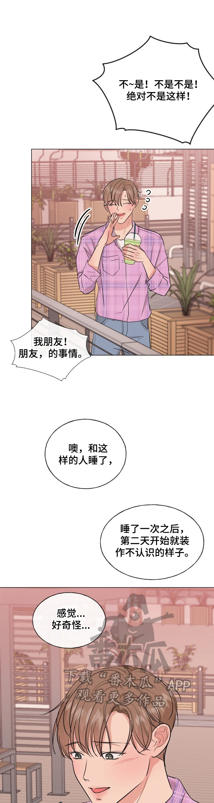 往后余生的浪漫句子漫画,第9章：有原因1图