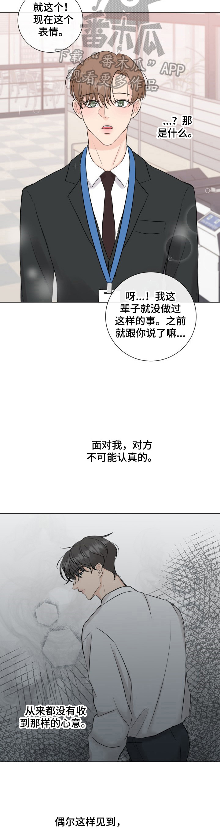 往后余生漫画,第29章：没自信2图