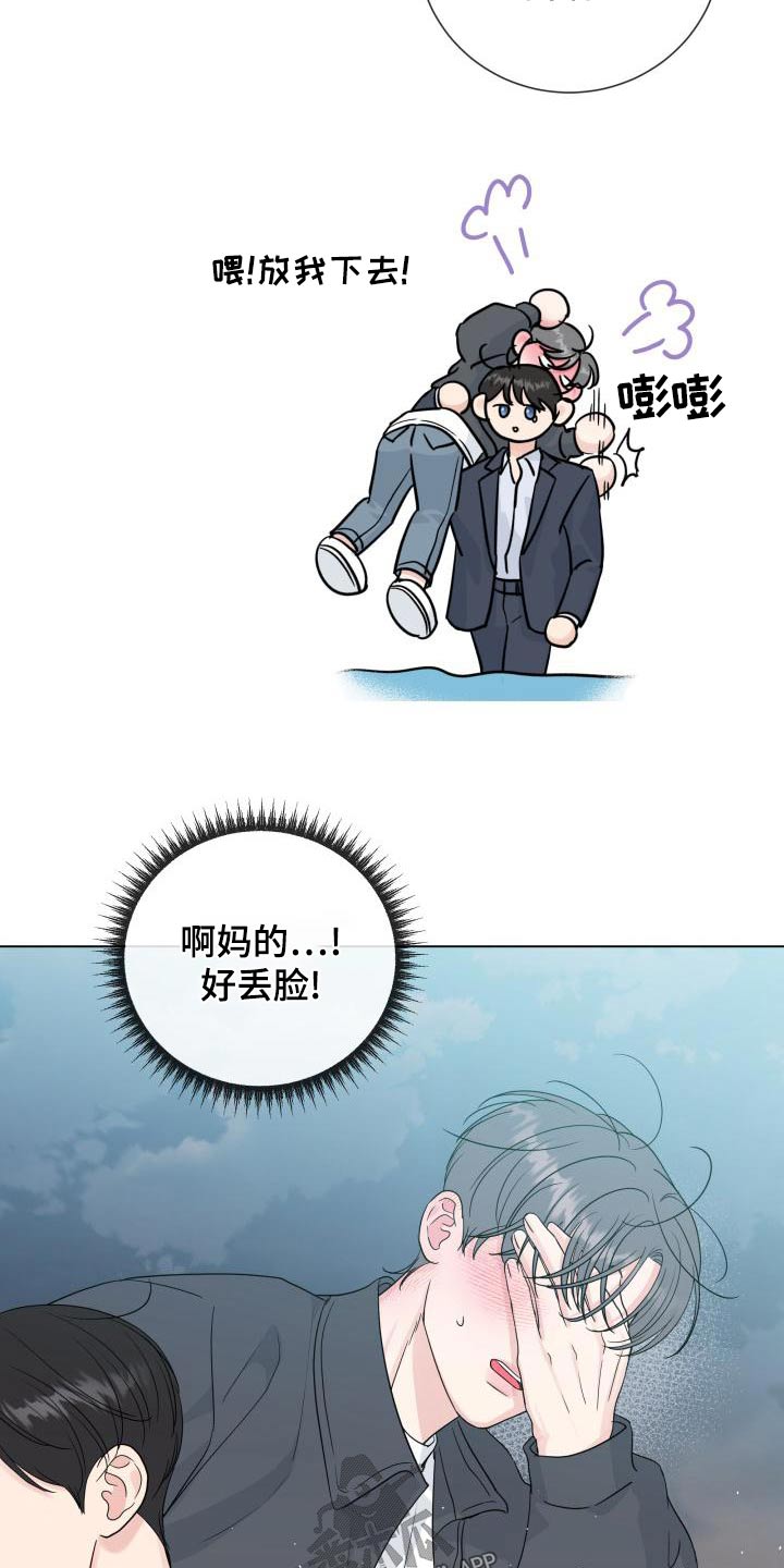 往后余生的浪漫句子漫画,第106章：【第二季】解释2图