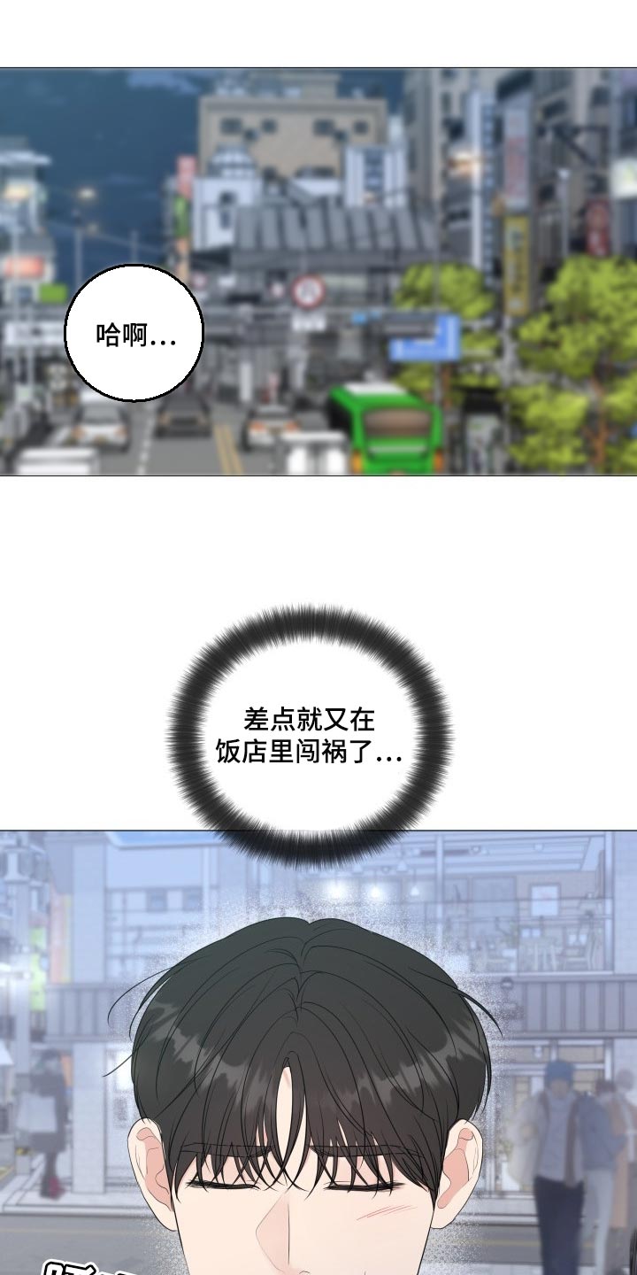 往后余生吉他教学漫画,第72章：【第二季】酒醉1图