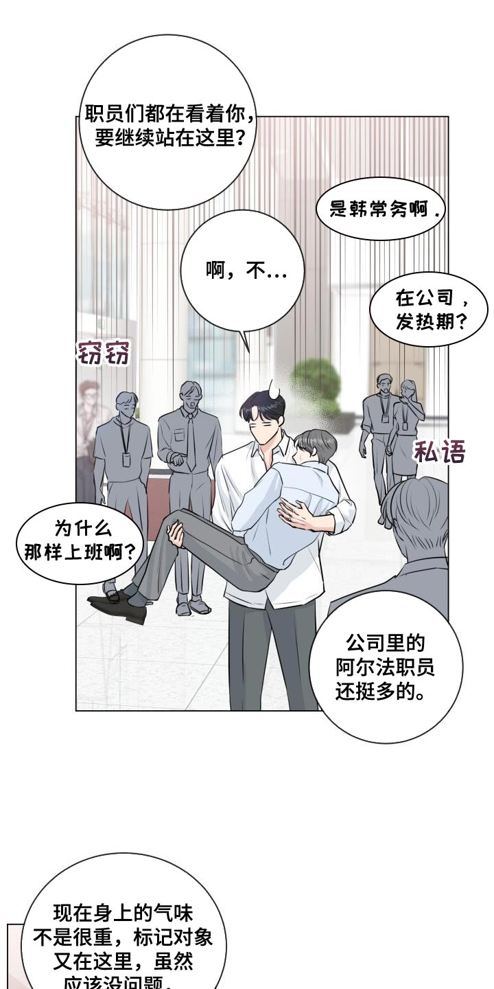 清贫是你是什么歌漫画,第113章：【番外】标记1图