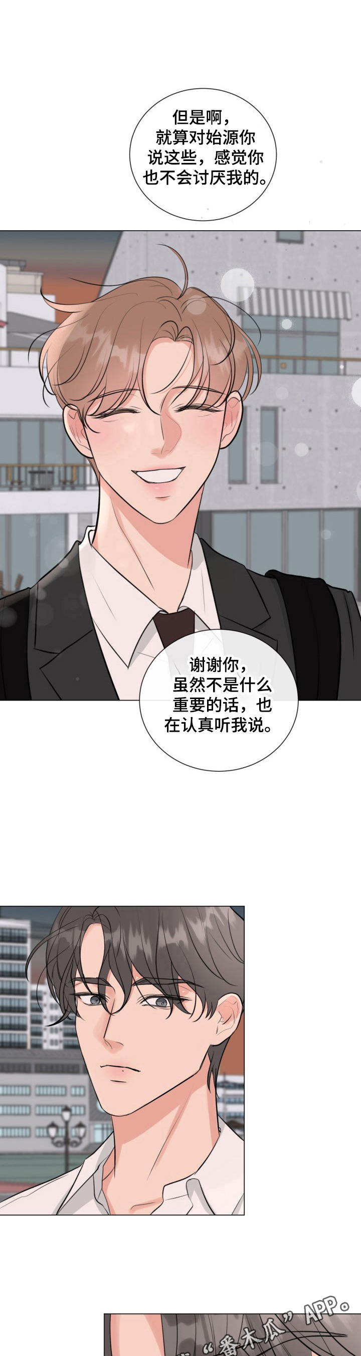 往后余生的浪漫句子漫画,第30章：坦白1图