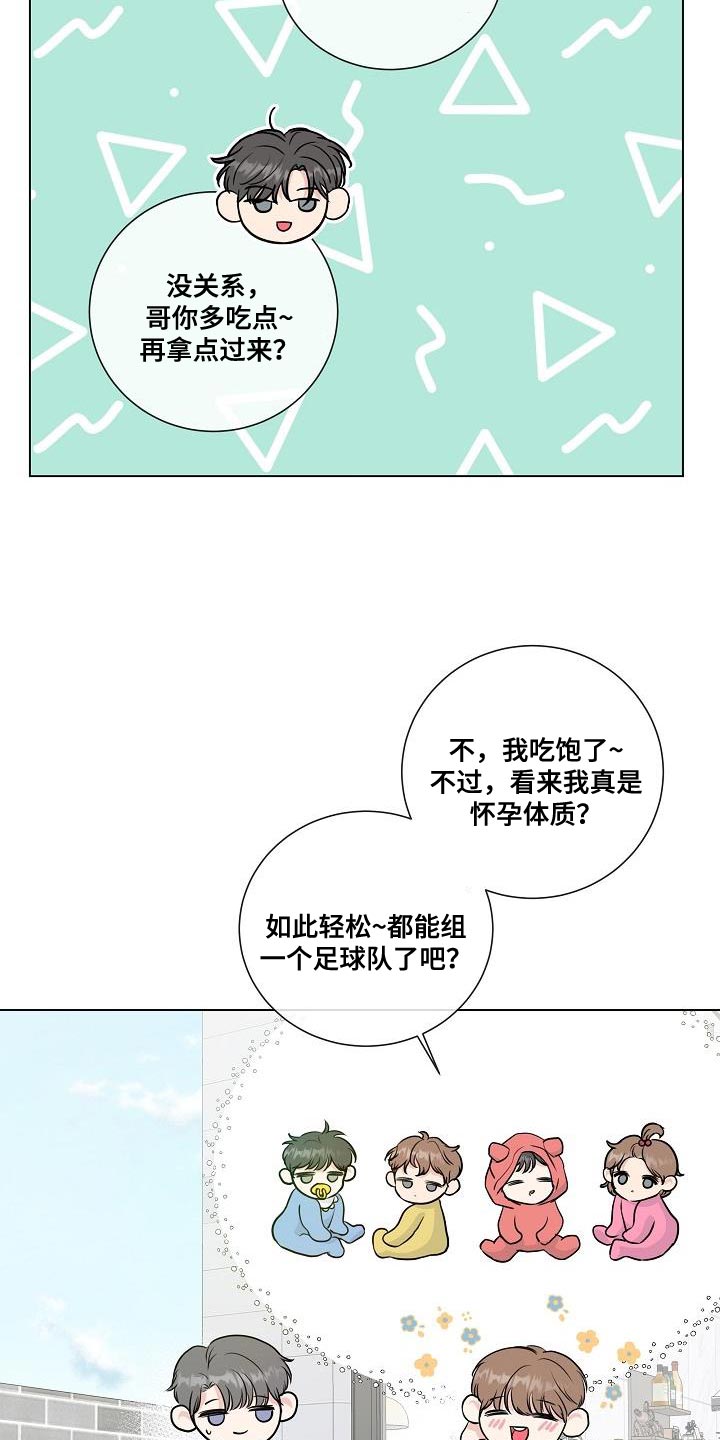 往后余生 王贰浪漫画,第111章：【番外】不要去上班2图