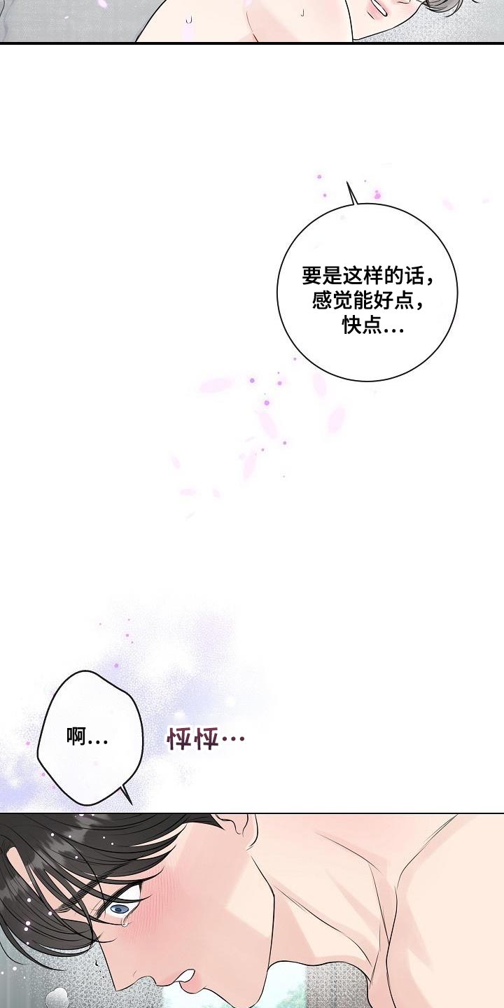 往后余生的浪漫句子漫画,第114章：【番外】心动（完结）1图