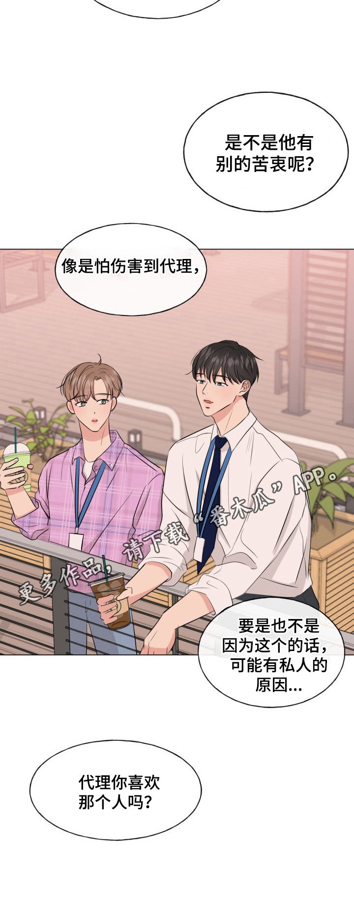 往后余生的浪漫句子漫画,第9章：有原因1图
