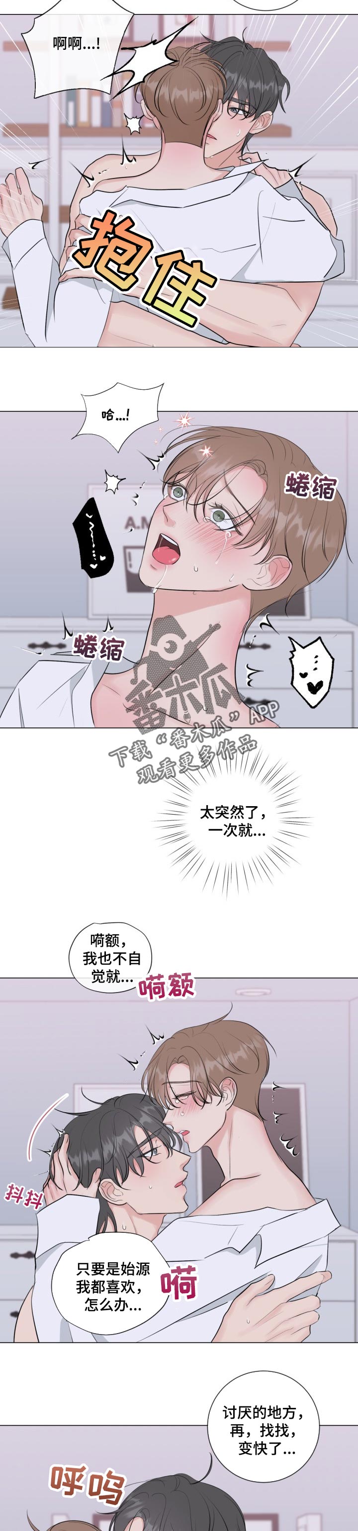 不为别人只为自己漫画,第34章：难为情1图