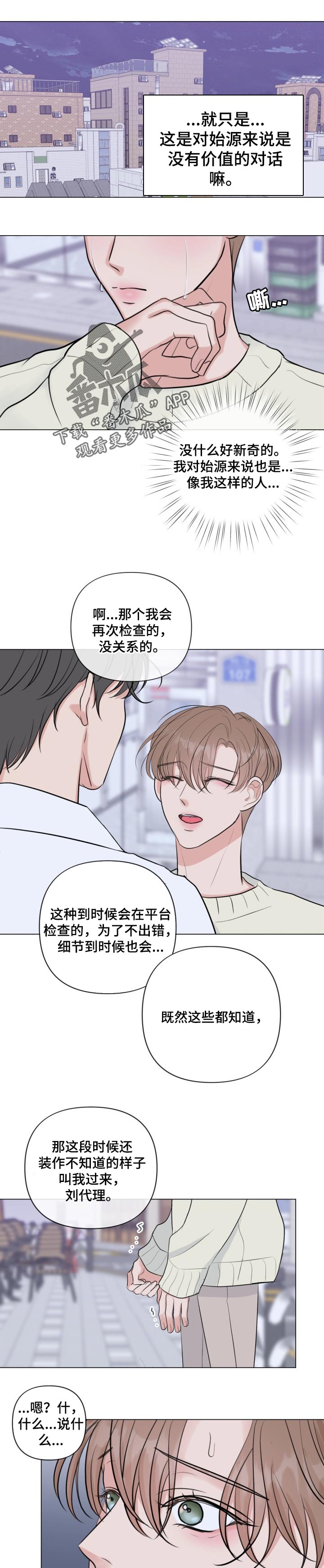 往后余生歌曲表达了什么样的情感漫画,第37章：喜欢我2图