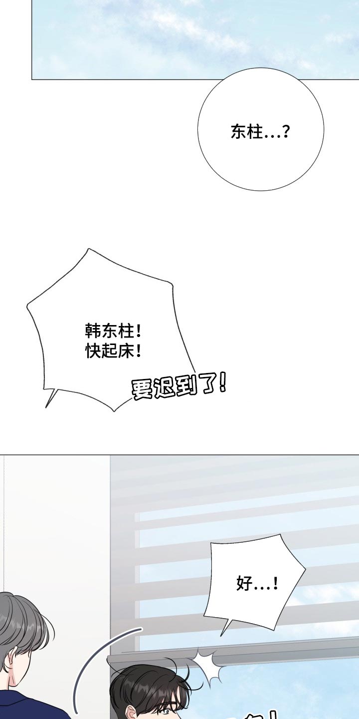 往后余生的浪漫句子漫画,第76章：【第二季】并不是就我在意2图