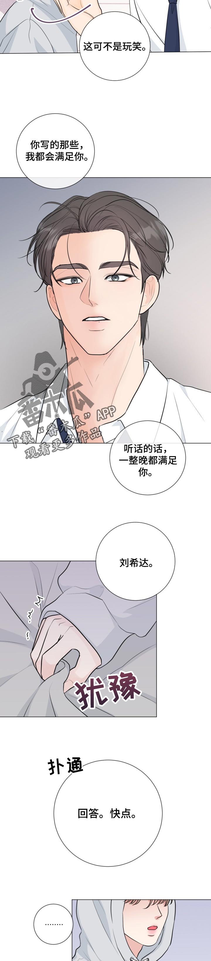 往后余生文字图片漫画,第51章：【番外】听话1图