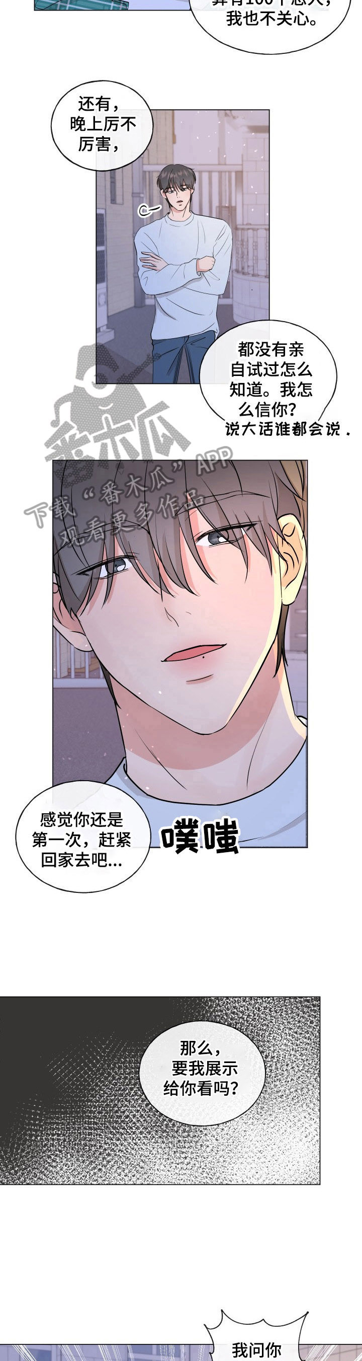 往后余生吉他谱原版c调漫画,第3章：有趣2图