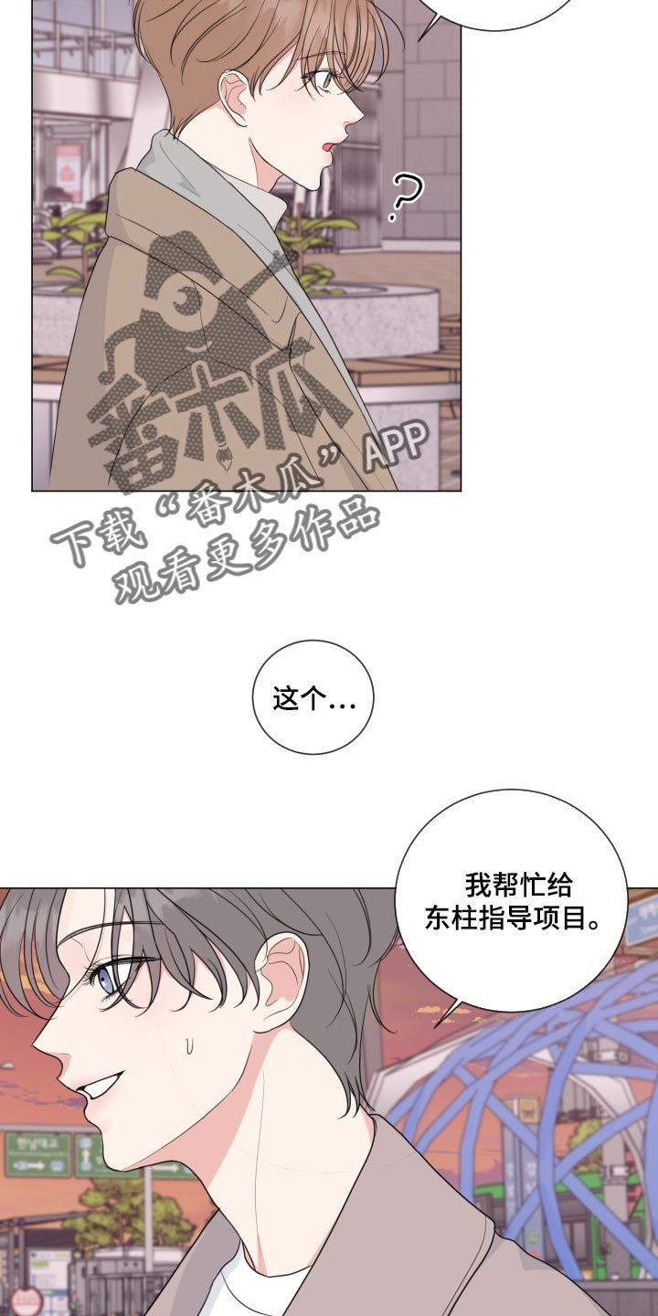 往后余生的浪漫句子漫画,第58章：【第二季】监视2图