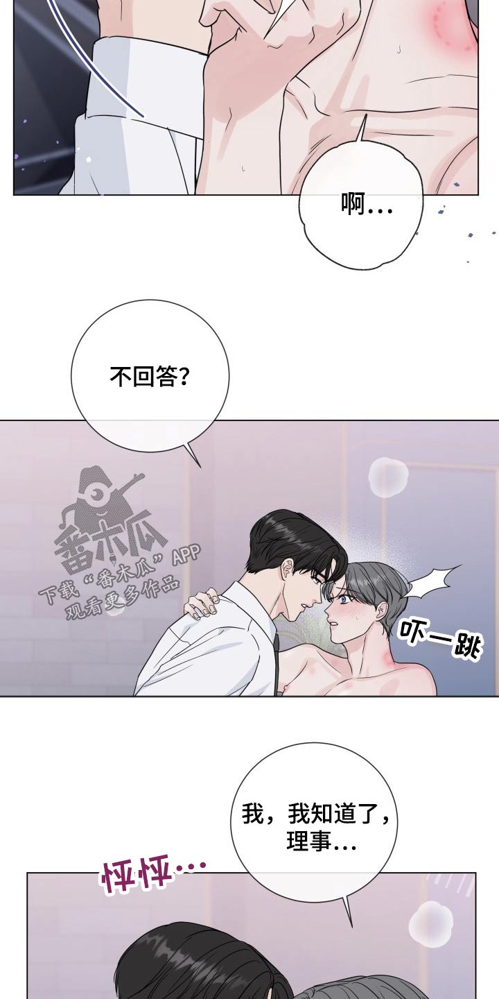 往后余生都是你漫画,第96章：【第二季】无法自拔2图