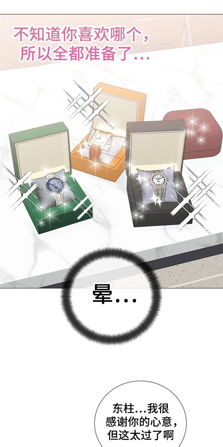 往后余生的浪漫句子漫画,第80章：【第二季】伤害1图
