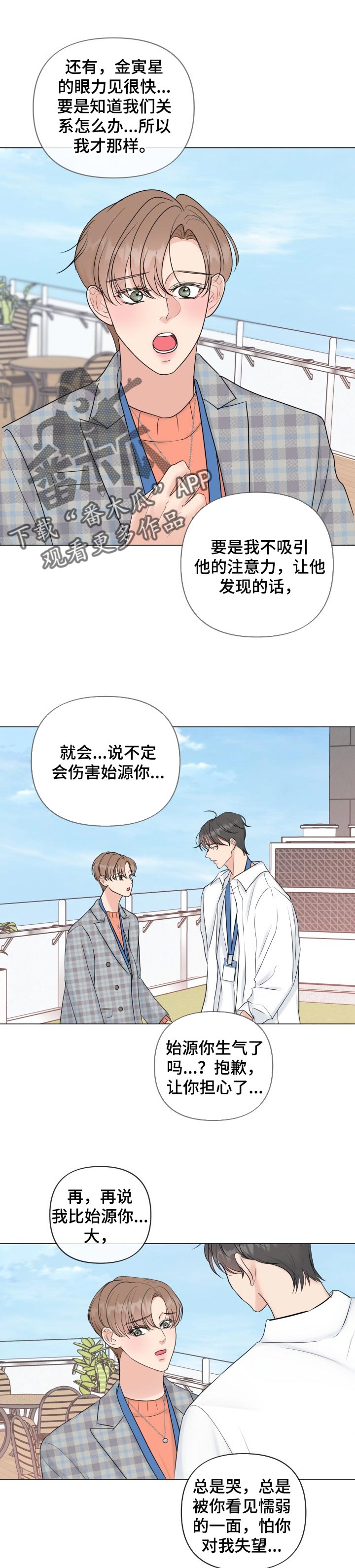 往后余生mp3百度云免费下载漫画,第47章：真心好像爱上了1图