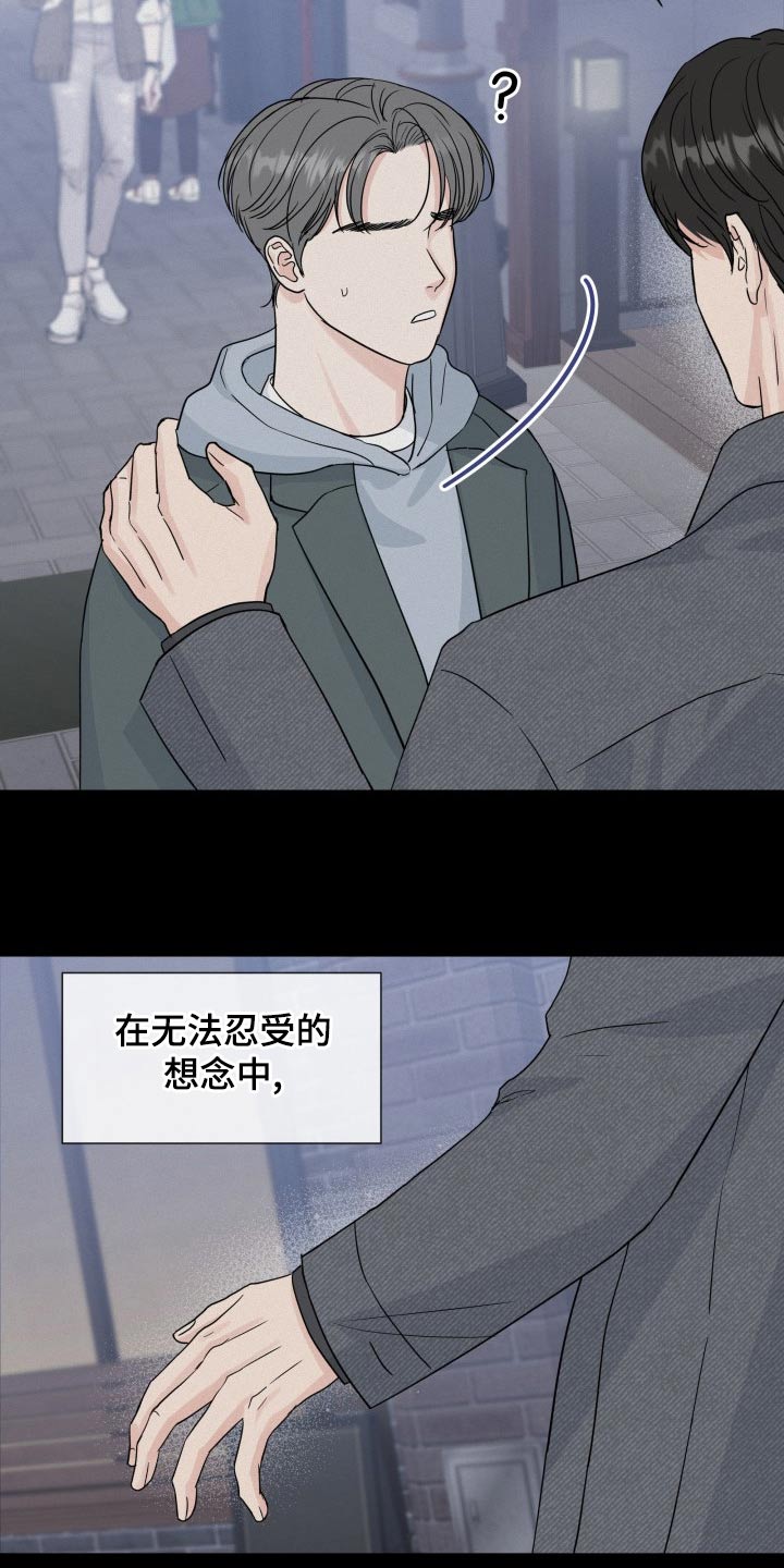 往后余生都是你漫画,第104章：【第二季】记忆2图