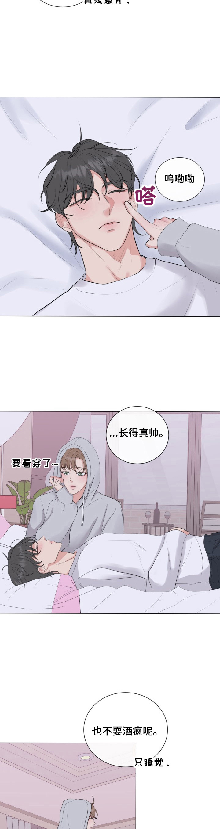 往后余生漫画,第25章：好好忍着2图