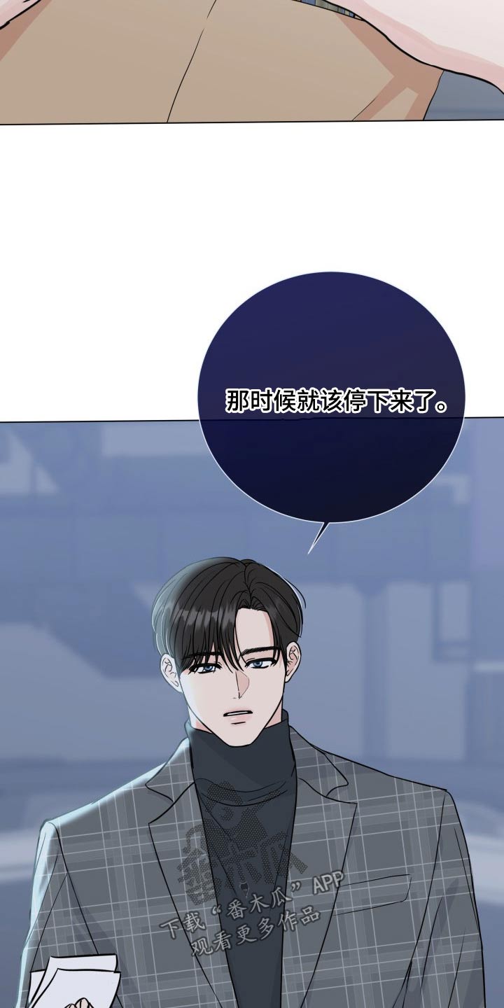 往后余生的浪漫句子漫画,第97章：【第二季】手段2图