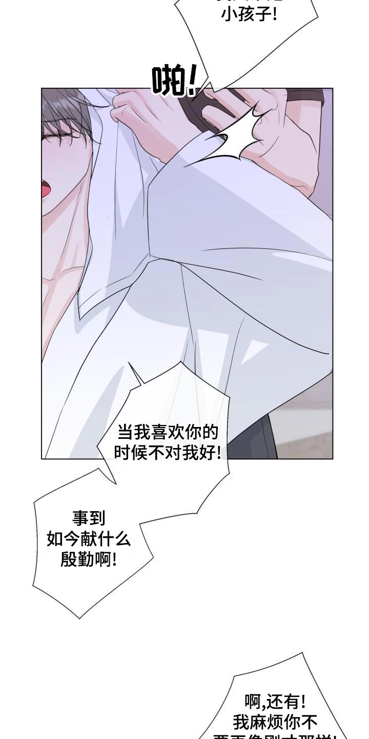 往后余生自负澄清志是什么意思漫画,第107章：【第二季】迟疑1图