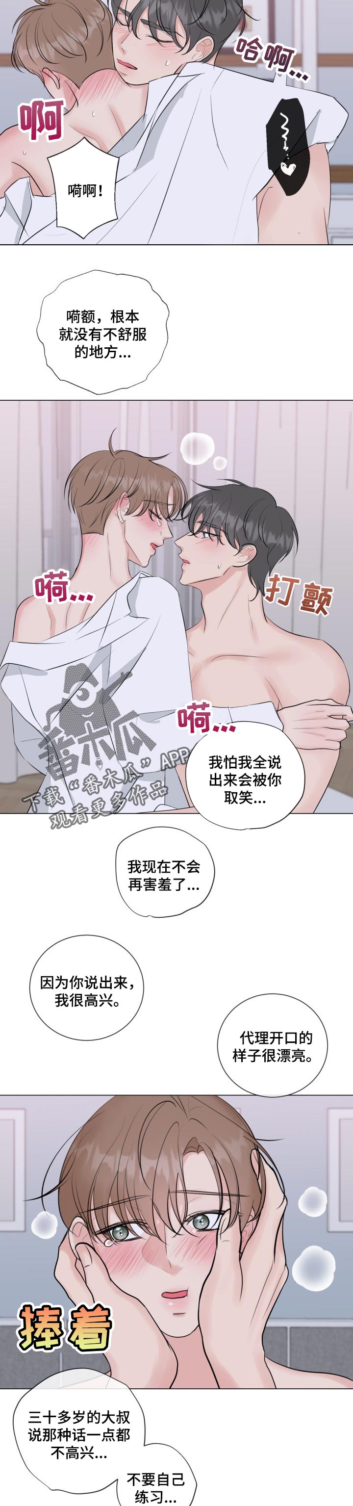 不为别人只为自己漫画,第34章：难为情2图