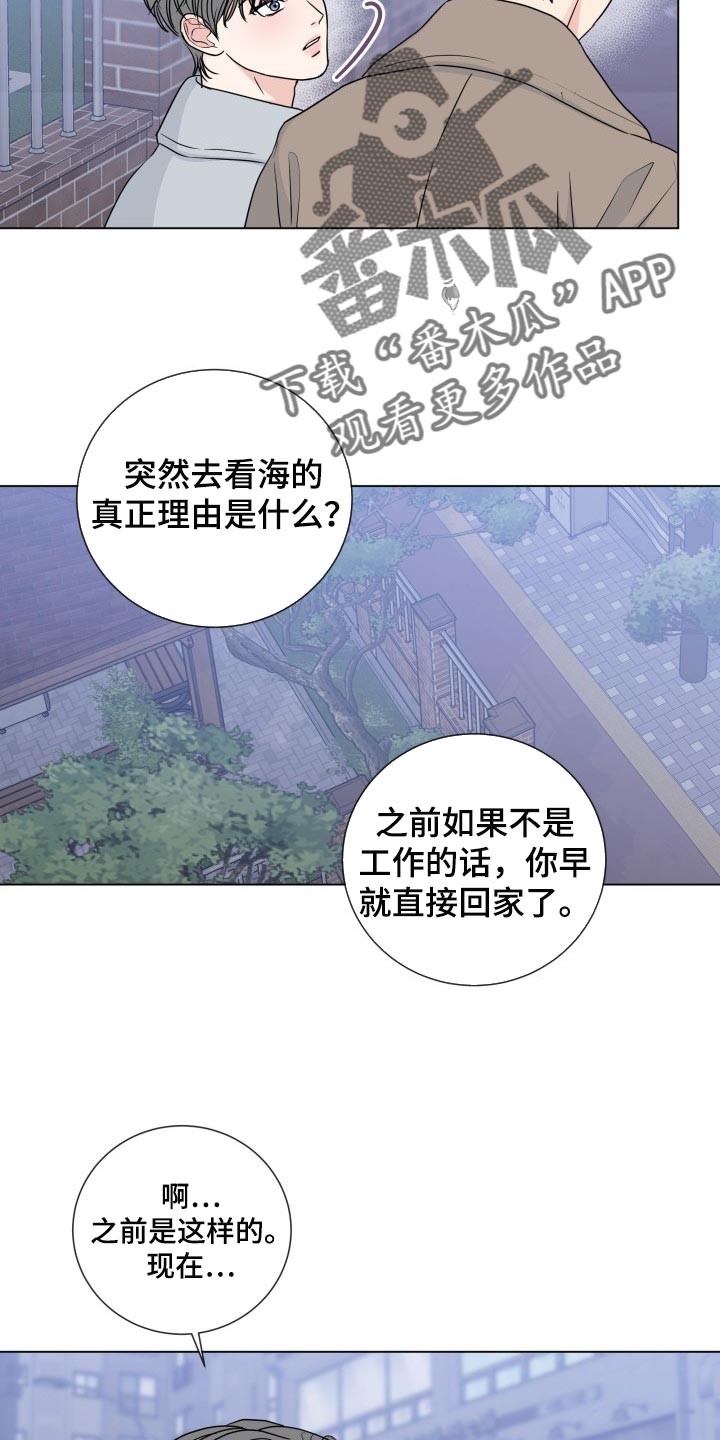 往后余生吉他谱原版c调漫画,第87章：【第二季】少多管闲事2图