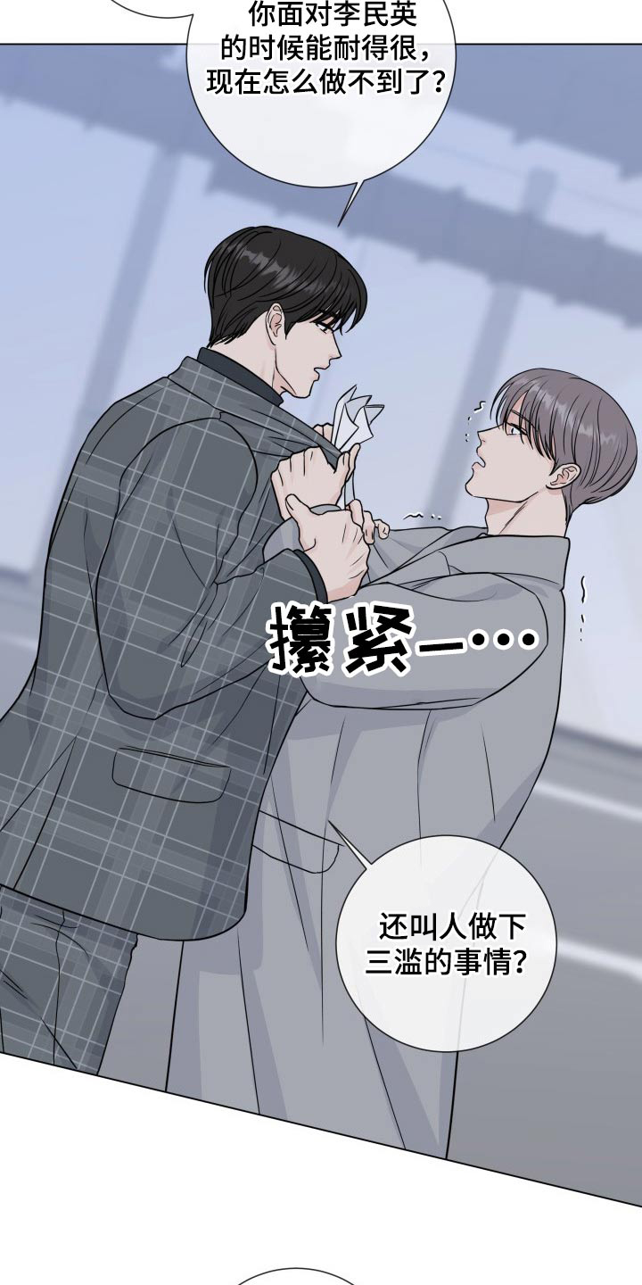 往后余生的浪漫句子漫画,第97章：【第二季】手段1图