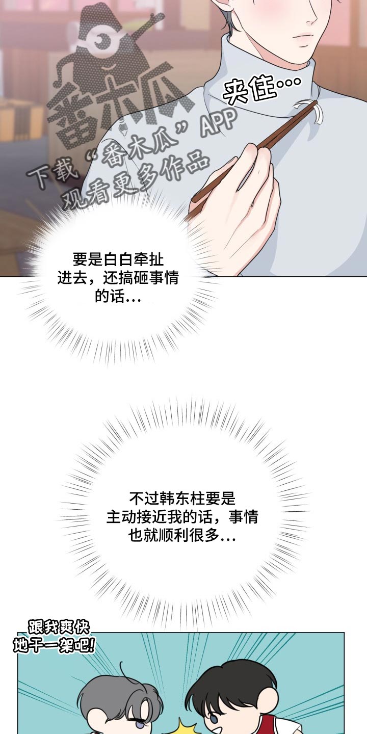 往后余生的浪漫句子漫画,第65章：【第二季】温柔多金2图