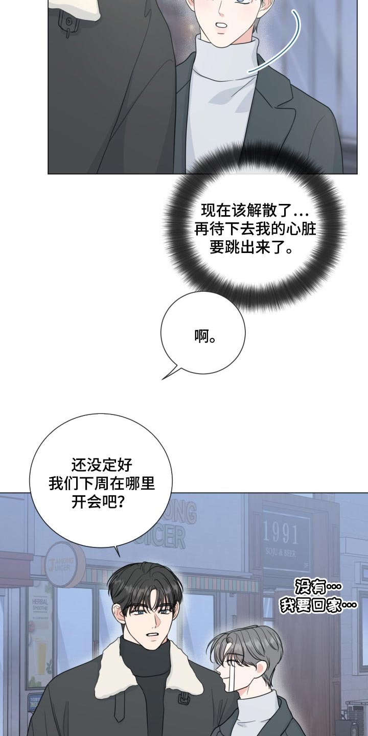 往后余生都是你漫画,第66章：【第二季】简单的人2图