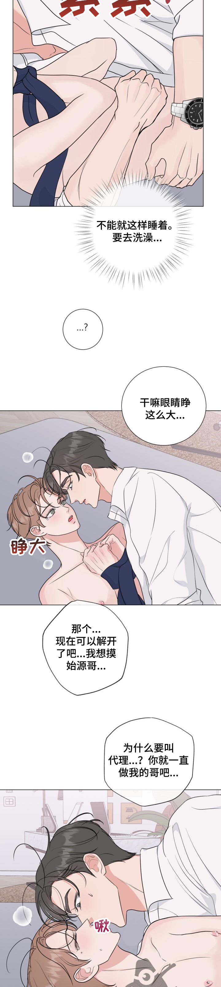 往后余生都是你漫画,第53章：【番外】要藏起来2图