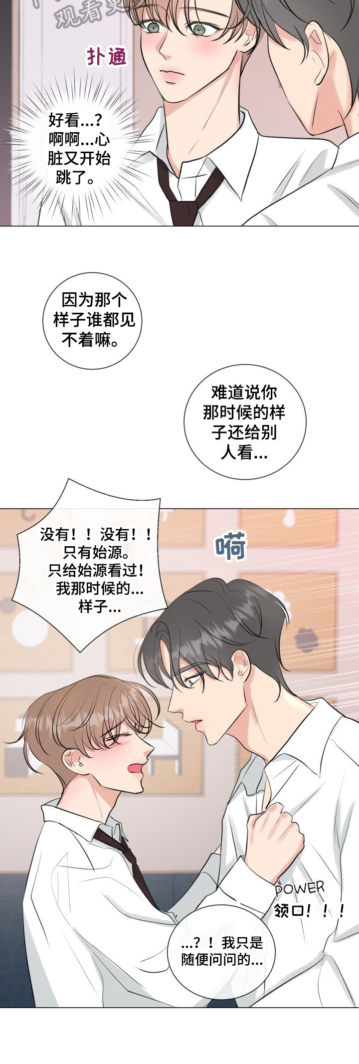 往后余生歌词完整版歌词漫画,第31章：躲起来2图