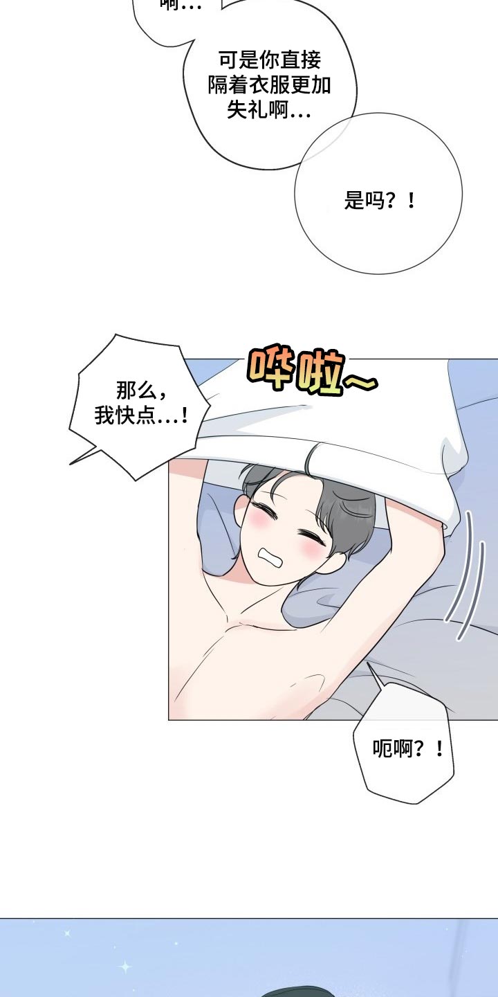 往后余生的浪漫句子漫画,第74章：【第二季】我会努力的1图