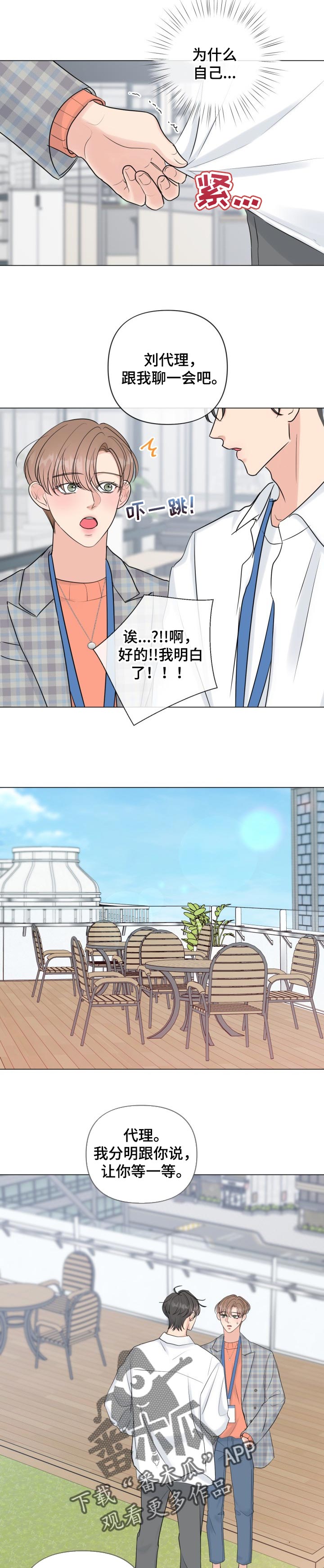 往后余生的浪漫句子漫画,第46章：被动1图
