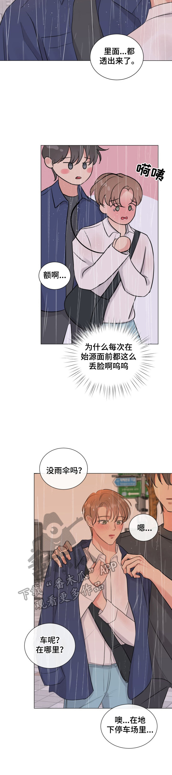 往后余生我只要你歌词漫画,第21章：开心的事2图