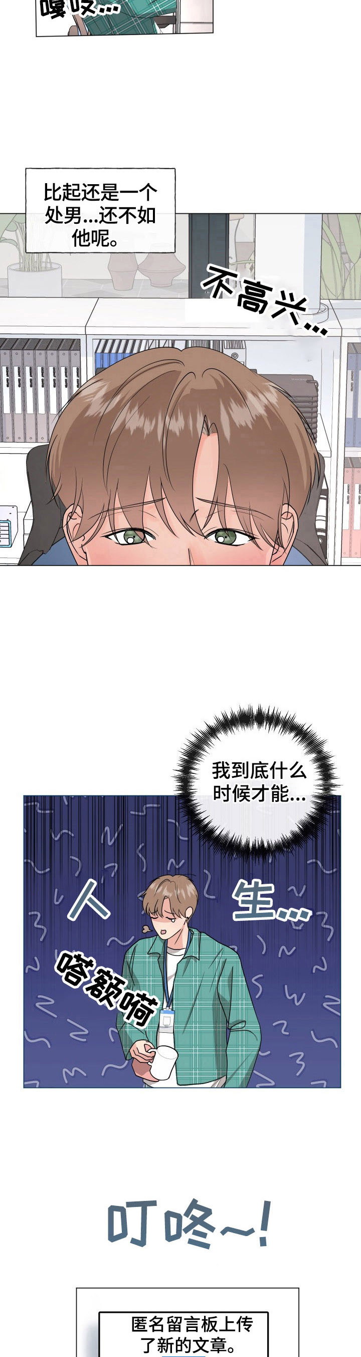 往后余生吉他谱c调简单版漫画,第1章：猜测1图