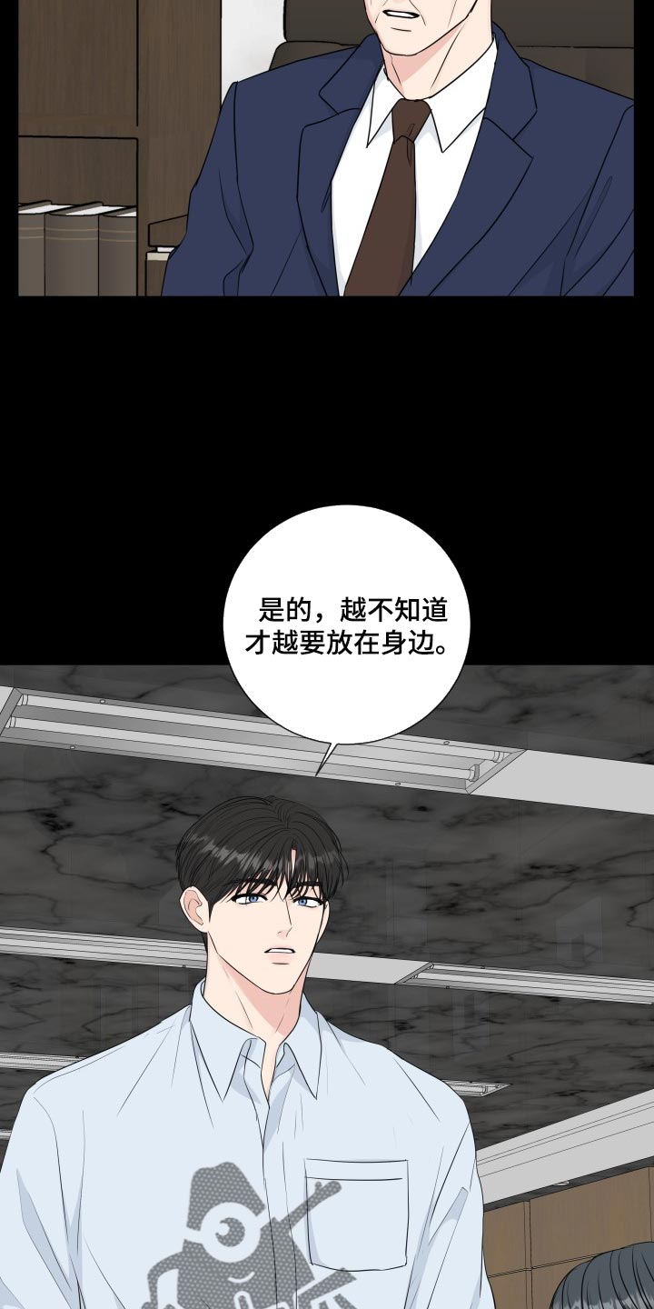 往后余生歌曲表达了什么样的情感漫画,第93章：【第二季】撇清关系为好2图