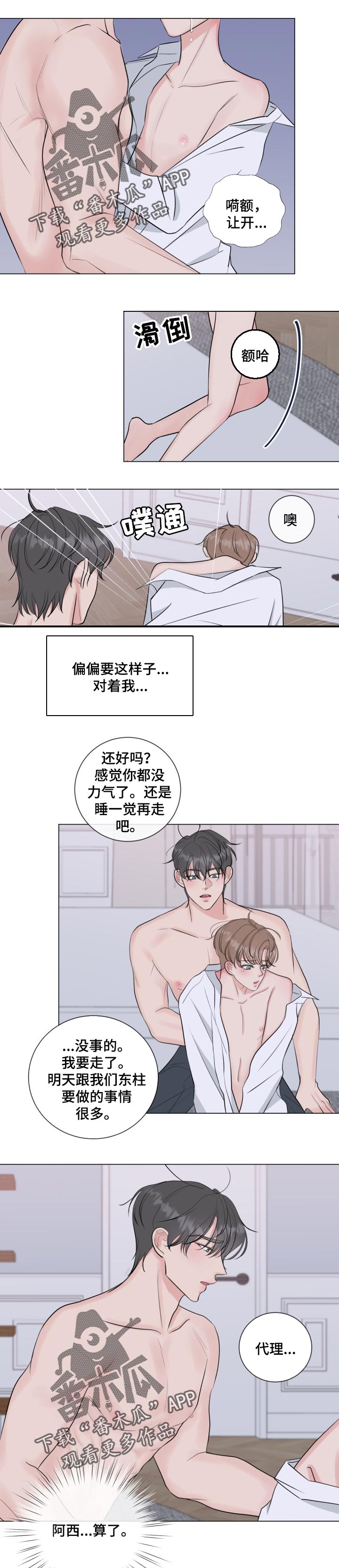 往后余生lrc歌词漫画,第35章：一个人负责1图