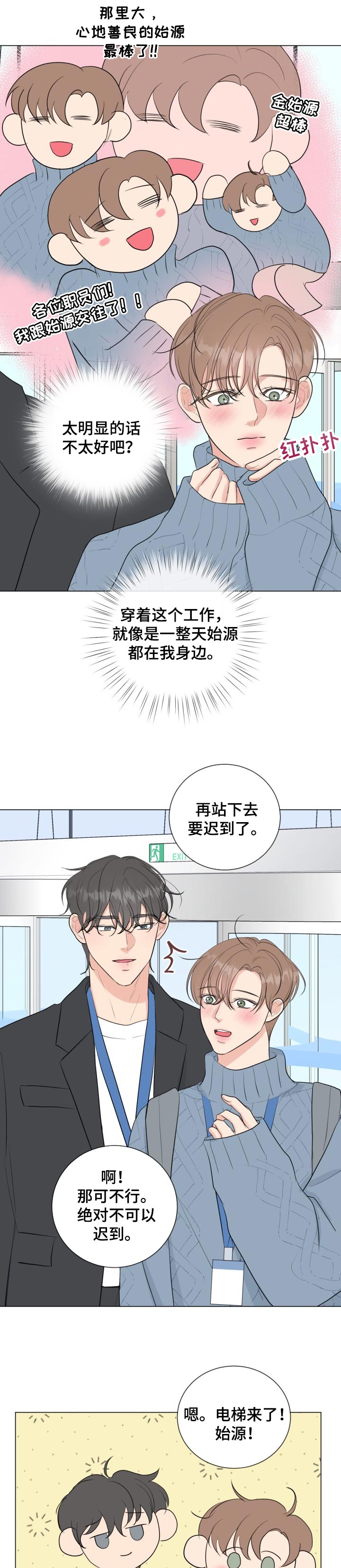 往后余生的浪漫句子漫画,第38章：新组长1图
