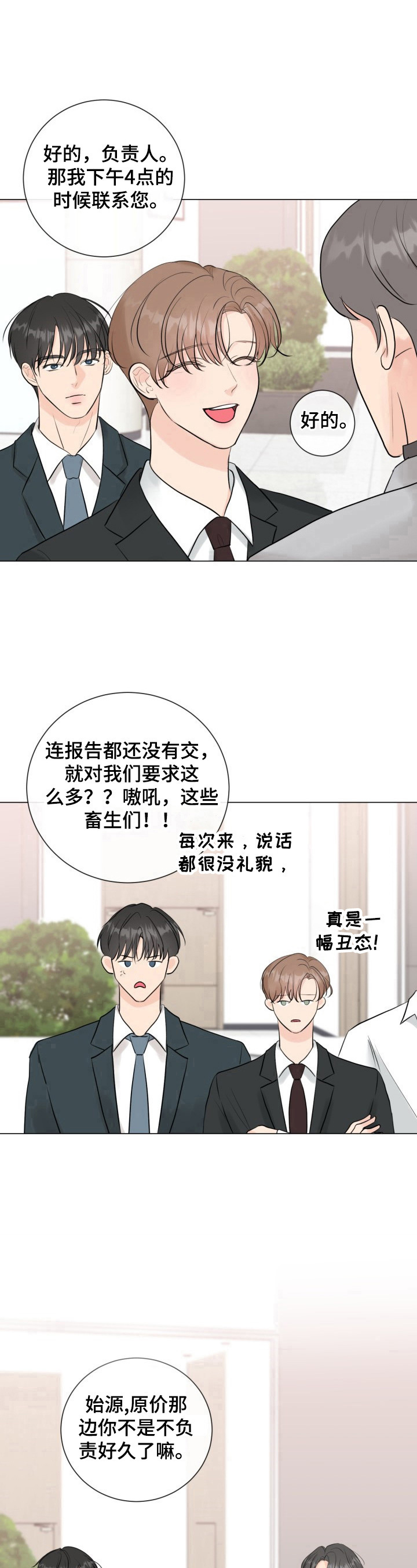 往后余生的浪漫句子漫画,第28章：解围1图