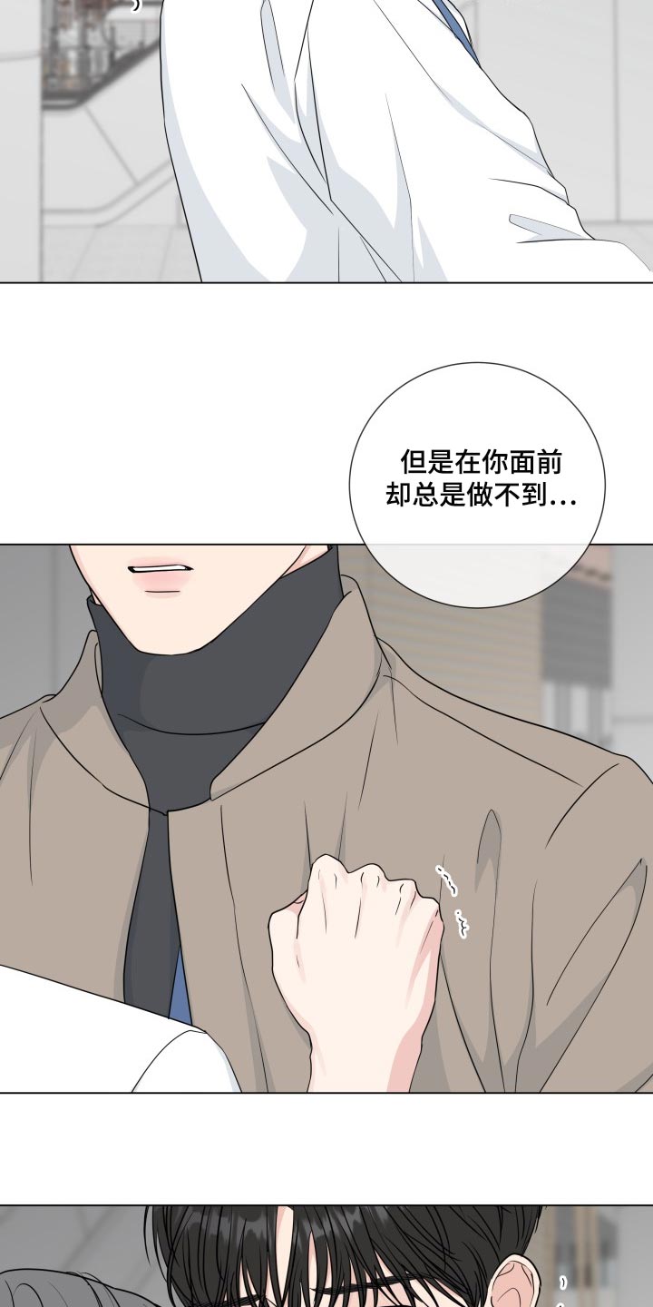 往后余生吉他谱原版c调漫画,第92章：【第二季】责任感2图