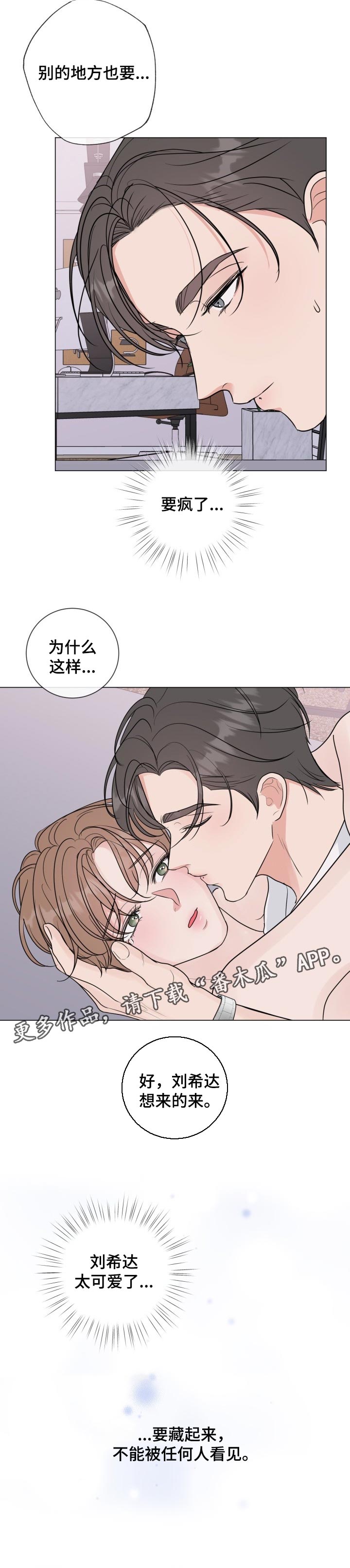 往后余生精美句子漫画,第57章：【番外】藏起来2图