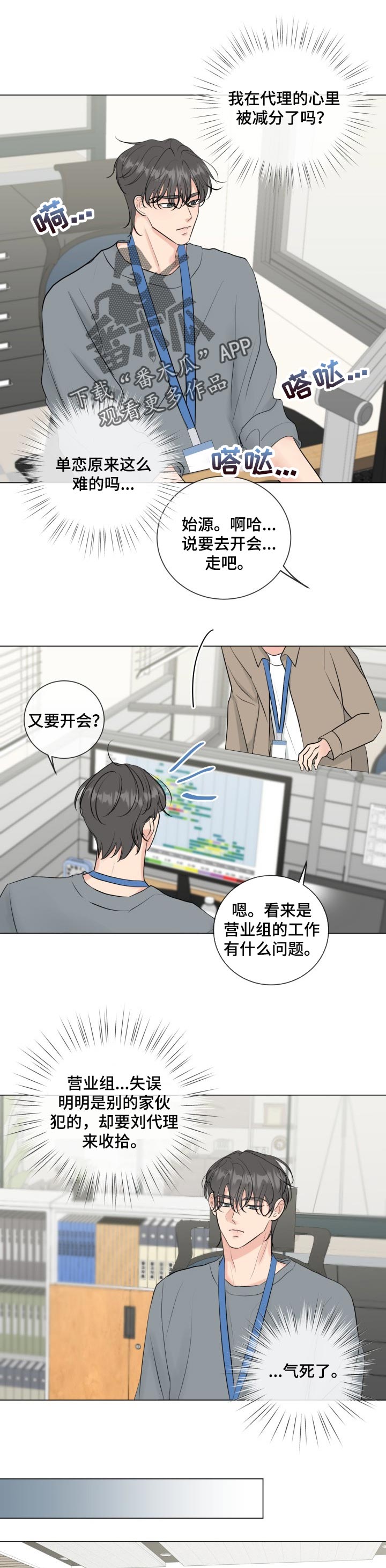 善待自己漫画,第35章：一个人负责2图