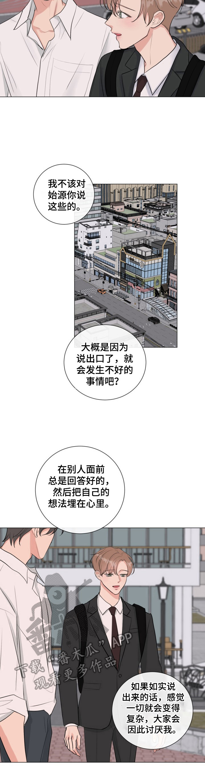 往后余生的浪漫句子漫画,第30章：坦白2图