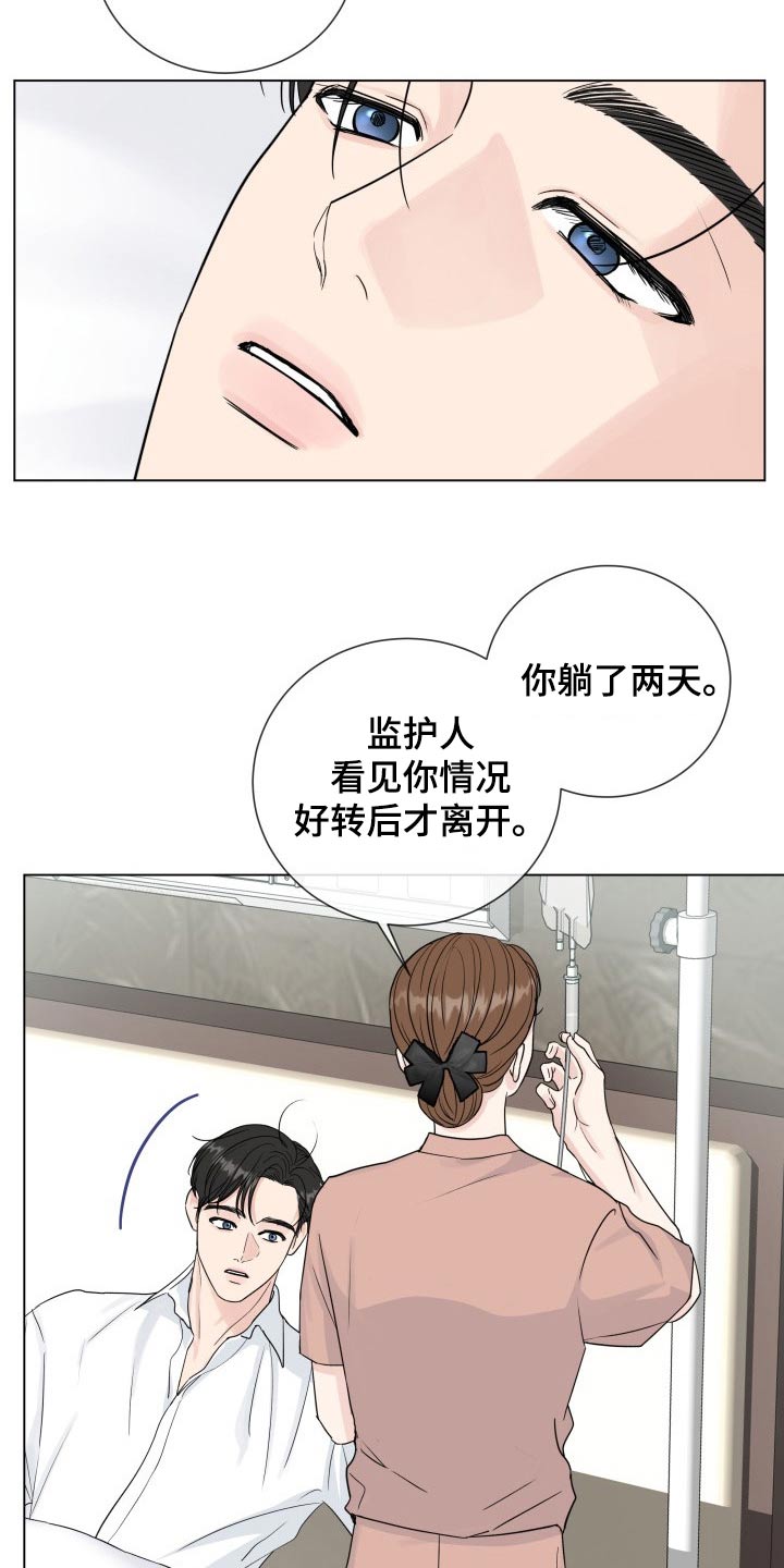 往后余生的浪漫句子漫画,第103章：【第二季】空号2图