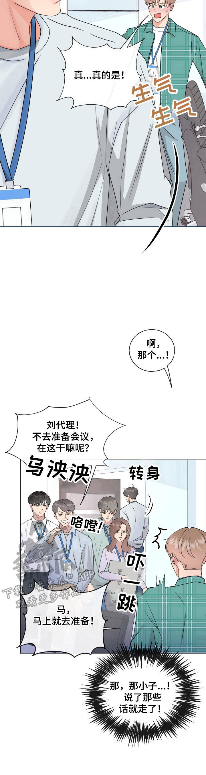 往后余生mp3下载马良漫画,第2章：老好人1图