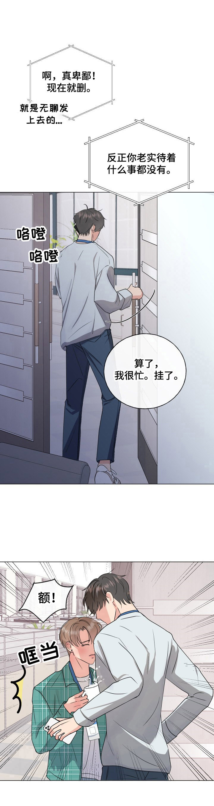 往后余生的浪漫句子漫画,第1章：猜测1图